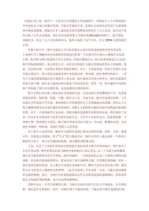美丽心灵