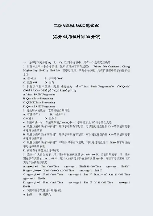 二级VISUALBASIC笔试60_真题-无答案