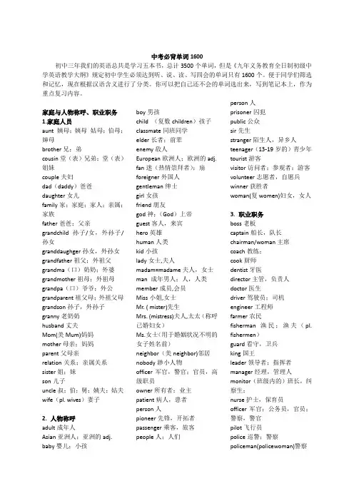 中考必背单词1600