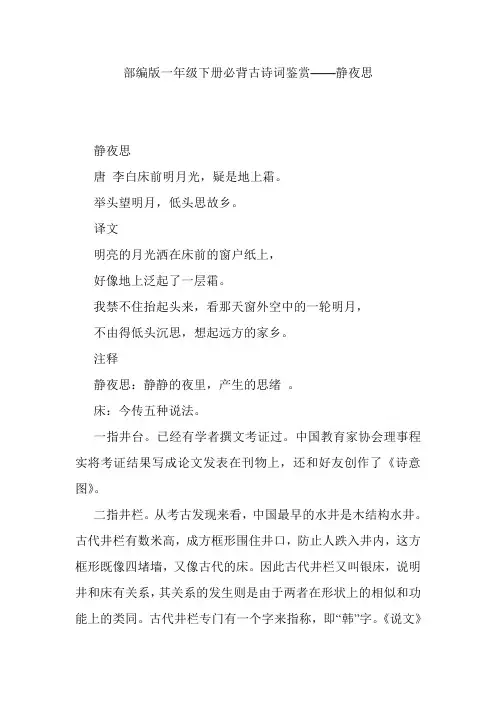 部编版一年级下册必背古诗词鉴赏——静夜思