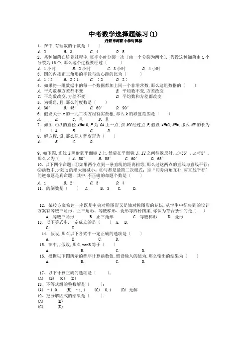 中考数学选择题训练(1)