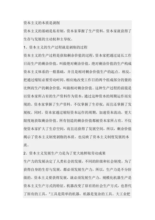 资本主义的本质