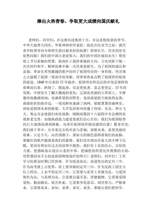 捧出火热青春、争取更大成绩向国庆献礼