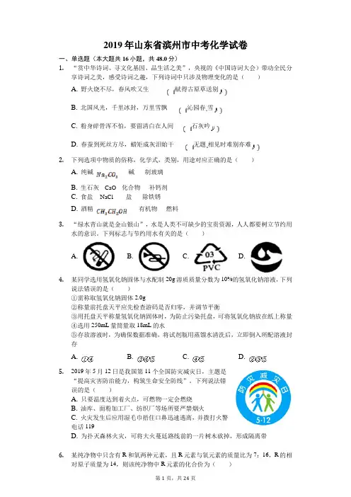 2019年山东省滨州市中考化学试题(解析版)