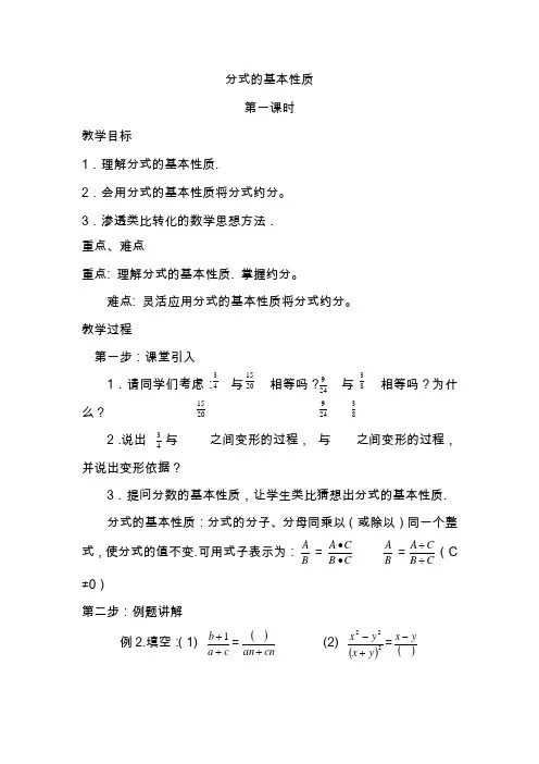 人教版初中八年级数学上册《分式的基本性质》教案