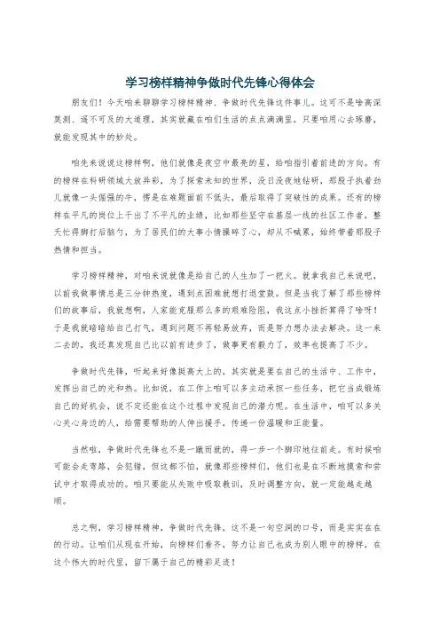 学习榜样精神争做时代先锋心得体会