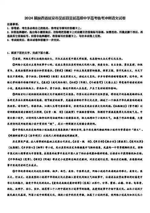 2024届陕西省延安市吴起县吴起高级中学高考临考冲刺语文试卷含解析