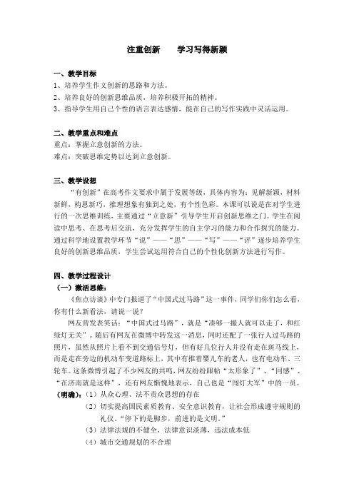 人教版高中语文必修五表达交流2.《注重创新 学习写得新颖》教案