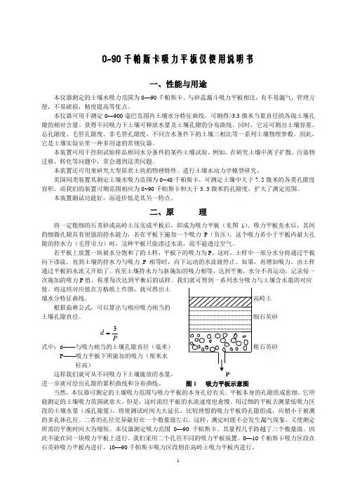 石英砂—高岭土吸力平板仪说明书