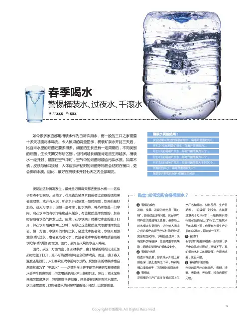 春季喝水_警惕桶装水、过夜水、千滚水