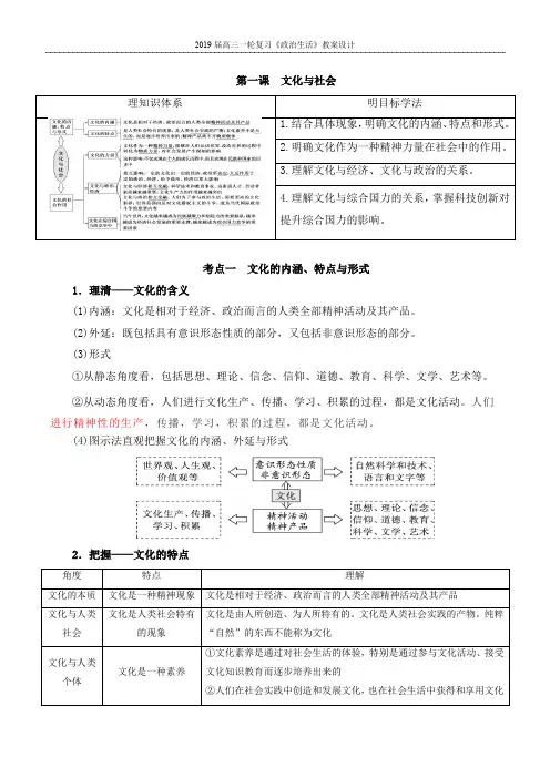 人教版高中政治必修3第一单元 文化与生活第一课 文化与社会教案