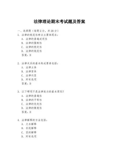 法律理论期末考试题及答案