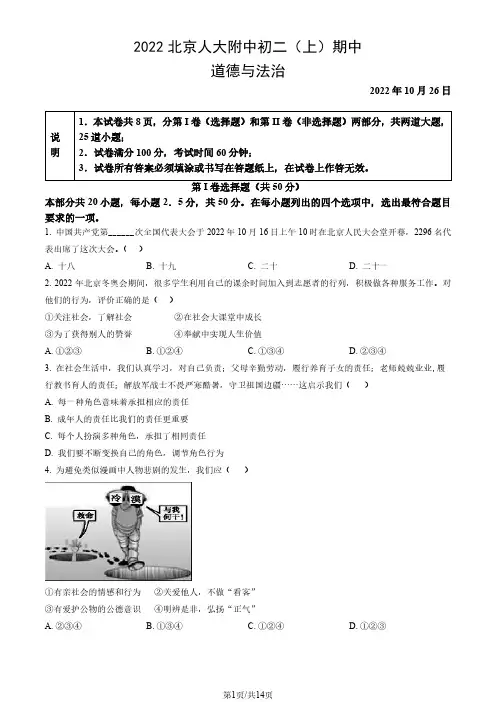 2022年北京人大附中初二(上)期中道德与法治试卷及答案精选全文完整版