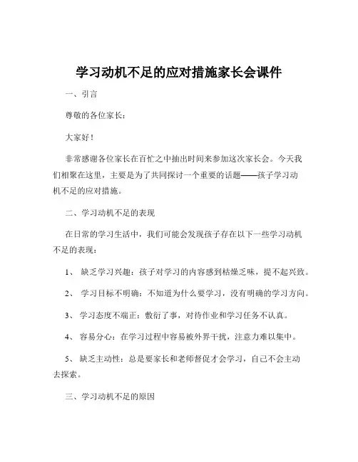 学习动机不足的应对措施家长会课件