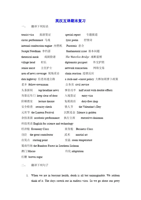 英汉互译期末复习