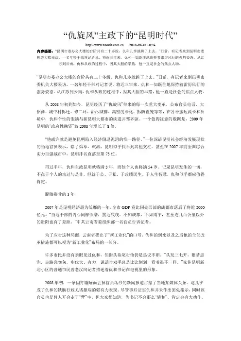 “仇旋风”主政下的“昆明时代”