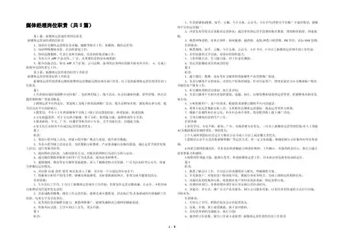 媒体经理岗位职责(共8篇) 