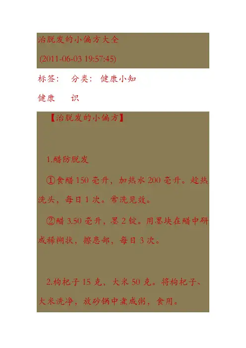 治脱发的小偏方大全汇总