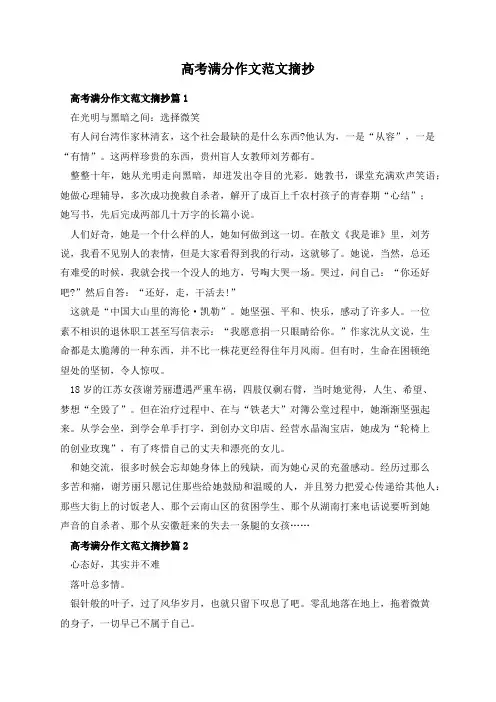高考满分作文范文摘抄