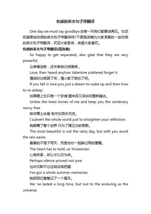 伤感的英文句子带翻译