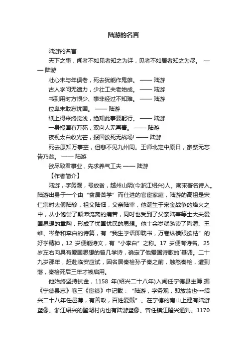 陆游的名言