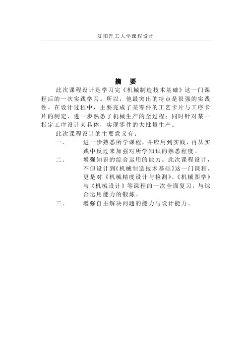 左摆动杠杆课程设计说明书
