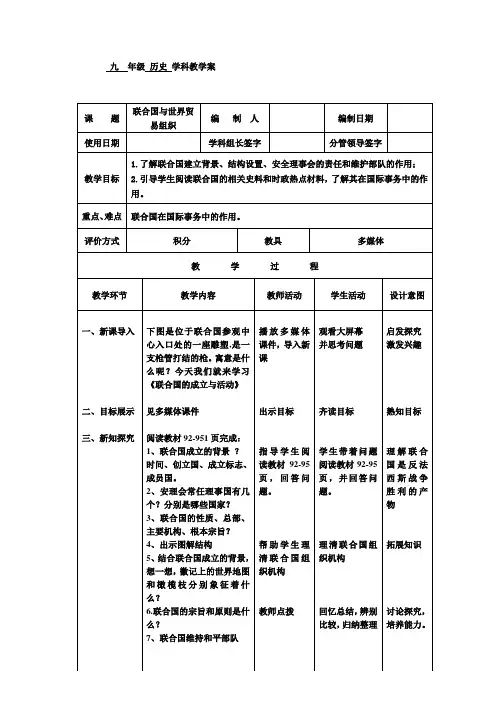 第20课 联合国与世界贸易组织 教案-部编版历史九年级下册
