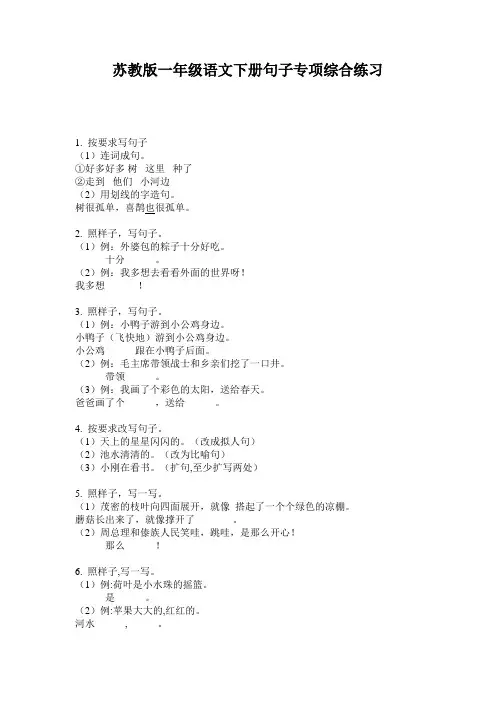 苏教版一年级语文下册句子专项综合练习