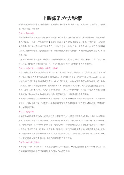 丰胸傲乳六大秘籍