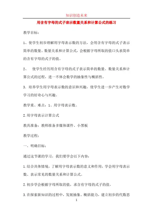 2023四年级数学下册二节能减排__用字母表示数用含有字母的式子表示数量关系和计算公式的练习教案青岛