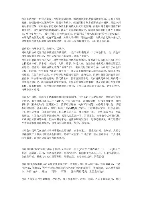 秋审是清朝的一种审判制度