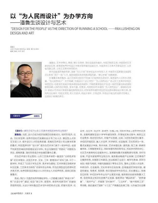 以“为人民而设计”为办学方向——潘鲁生谈设计与艺术