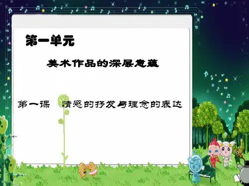 人教版八年级美术下册全册课件汇总