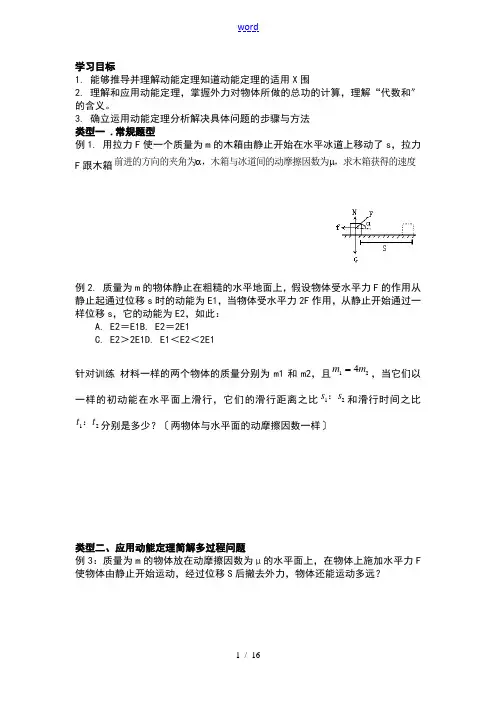 动能和动能定理,机械能守恒典型例题和练习
