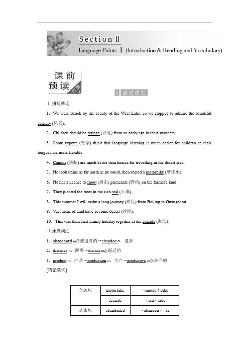 2017-2018学年高中英语创新方案外研版必修1：Unit+3+S