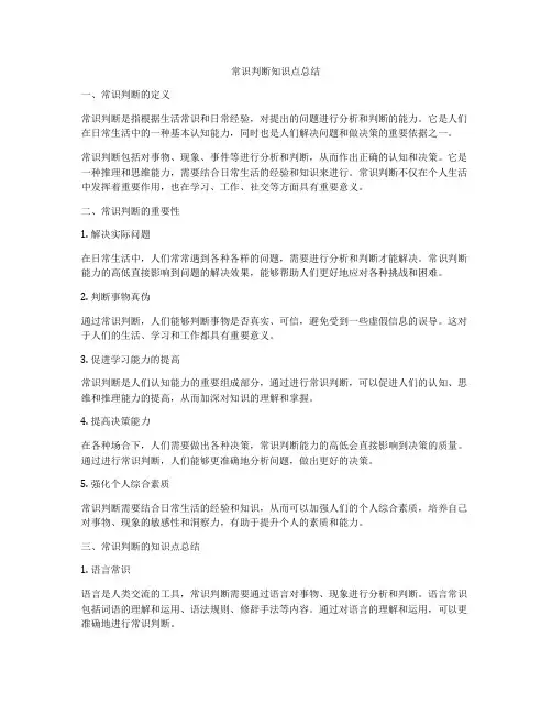 常识判断知识点总结