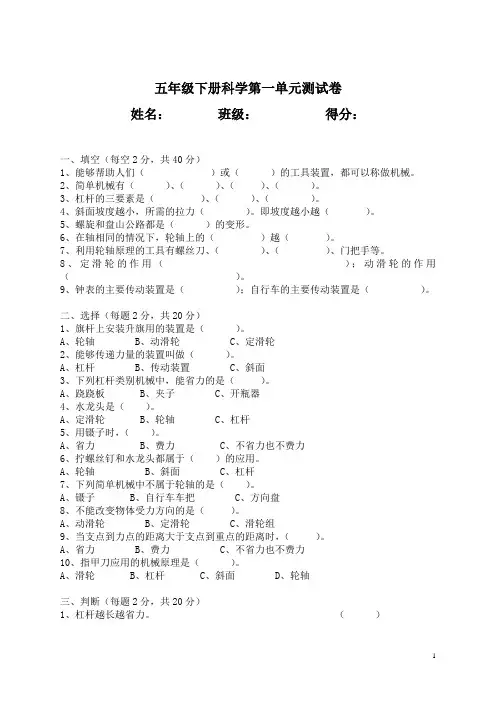 苏教版科学五年级下册单元测试卷全册