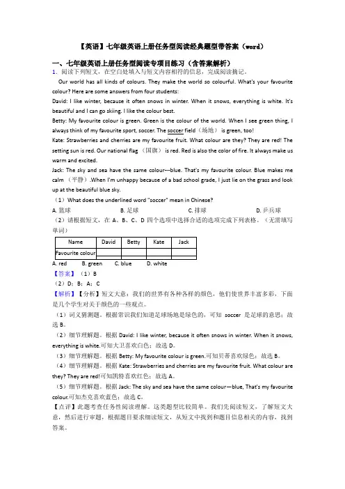 【英语】七年级英语上册任务型阅读经典题型带答案(word)