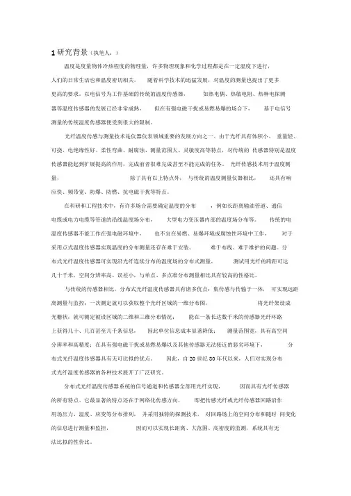 分布式光纤温度传感器
