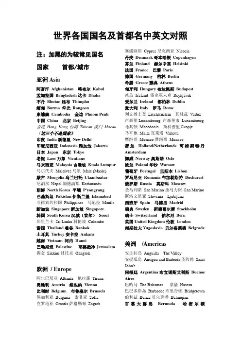 世界各国国名及首都中英文对照