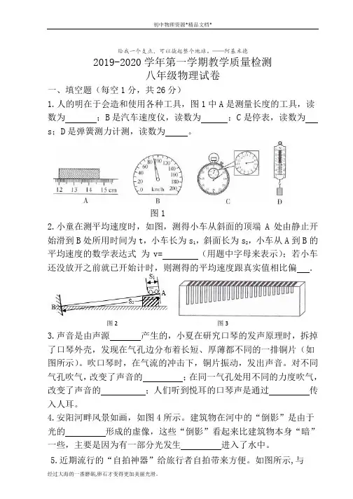 河南省安阳市2019-2020学年第一学期期末教学质量检测八年级物理试卷