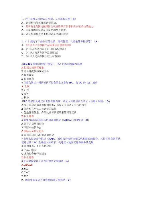 认证审核员基础知识考试题目及参考答案(全)
