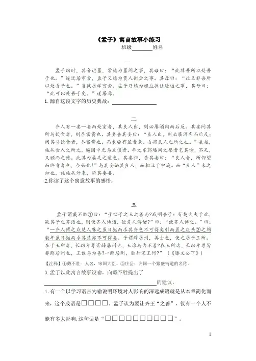 《孟子》寓言故事小练习  学生版