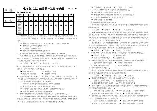 七年级(上)思想品德第一次月考试题2018.10