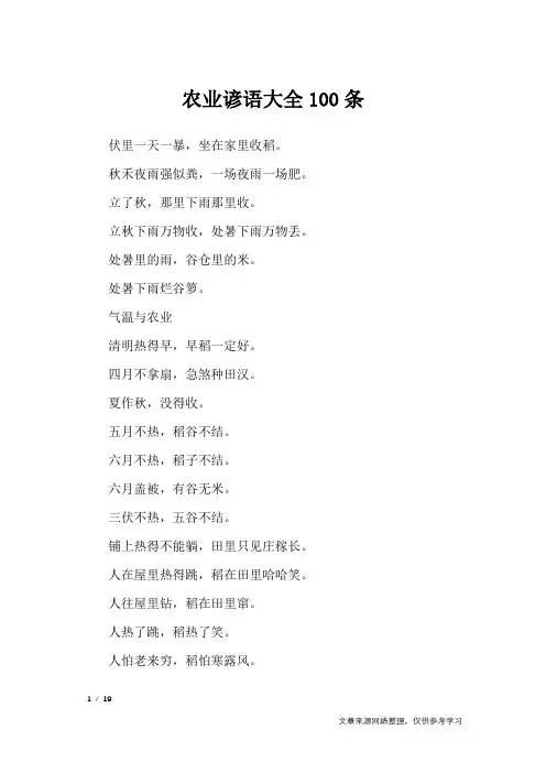 农业谚语大全100条_谚语大全