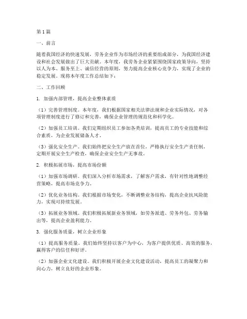 劳务企业工作总结范文(3篇)