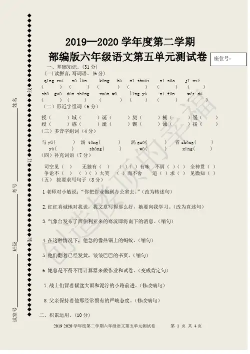 部编版六年级语文第五单元测试题