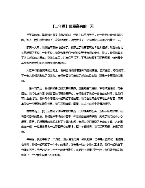 【三年级】我最高兴的一天