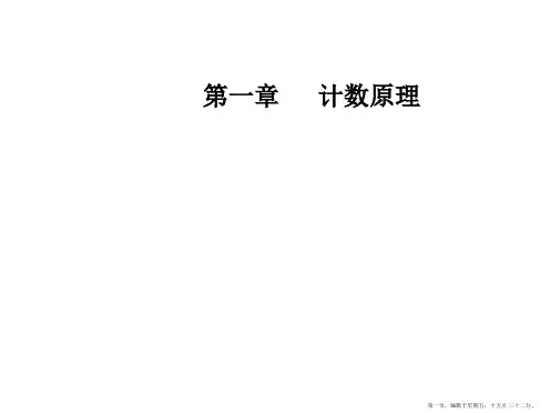2016-2017人教版高中数学选修2-3课件：第一章1.2-1.2.1第1课时排列的简单应用
