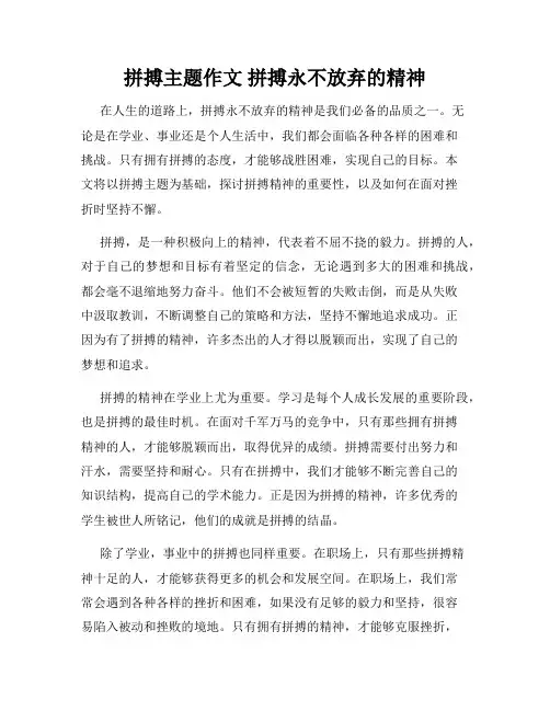 拼搏主题作文 拼搏永不放弃的精神